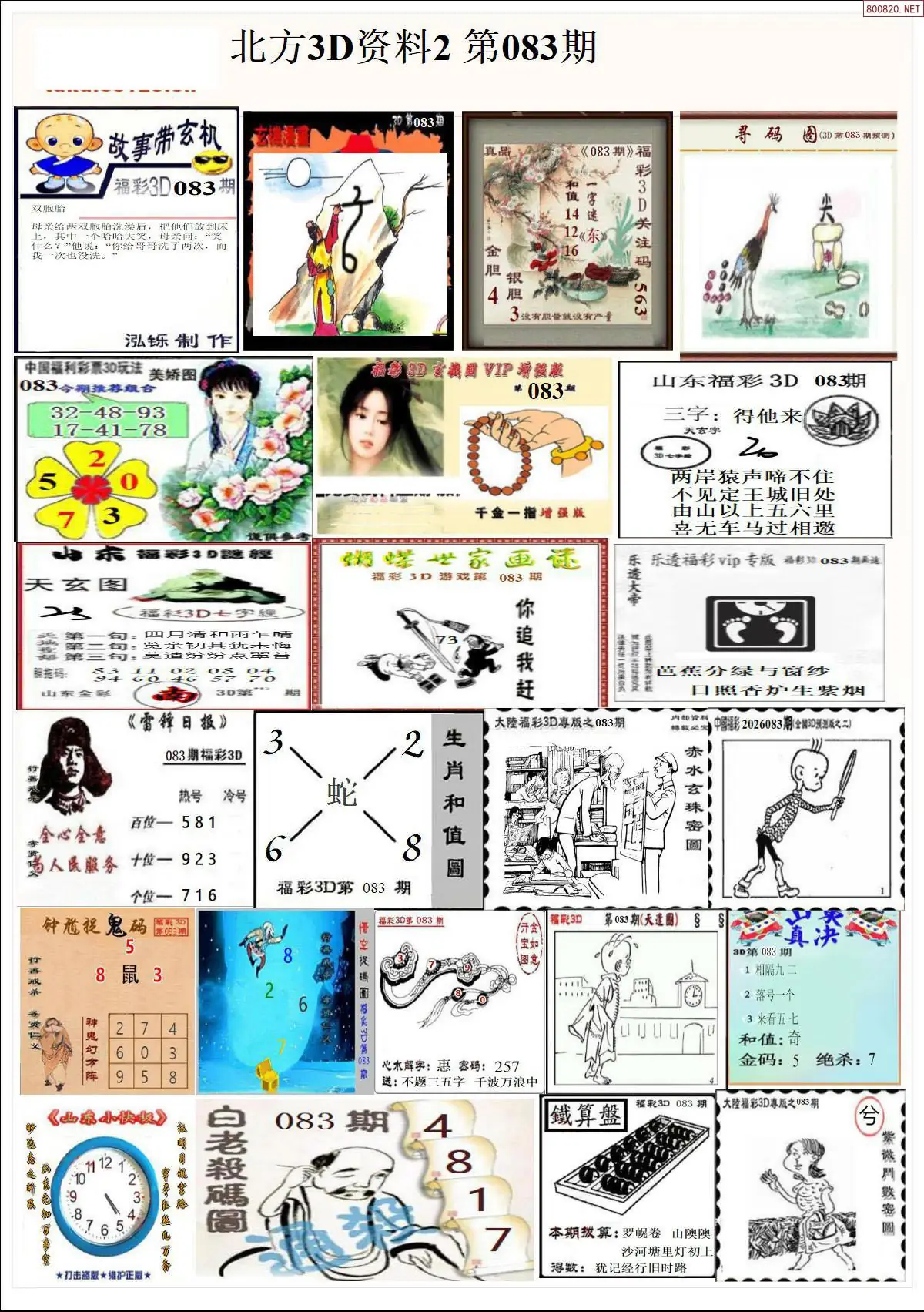 北方资料2