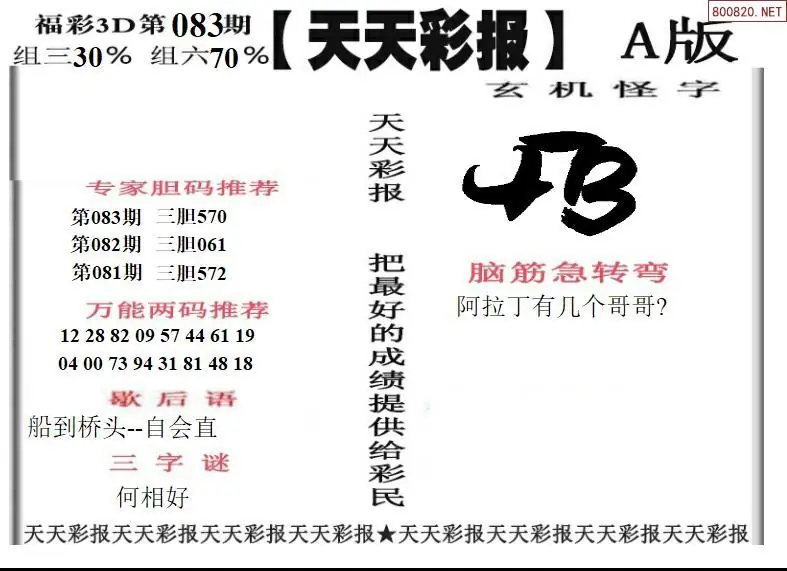 天天彩报1版