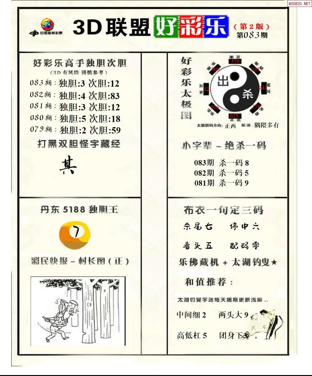 联盟好彩乐2
