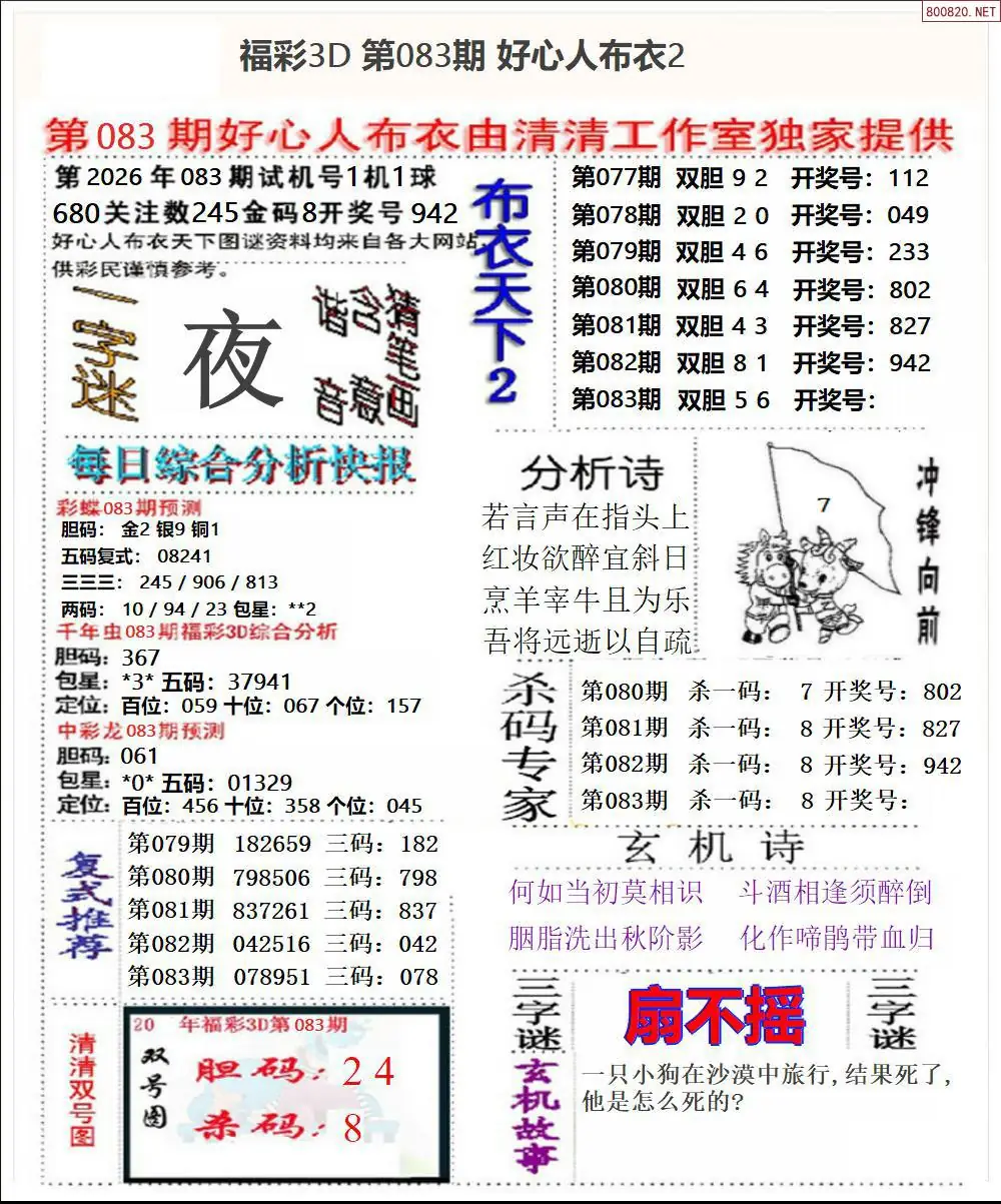 好心人布衣2
