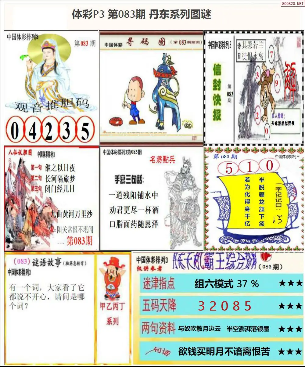 丹东P3系列图谜