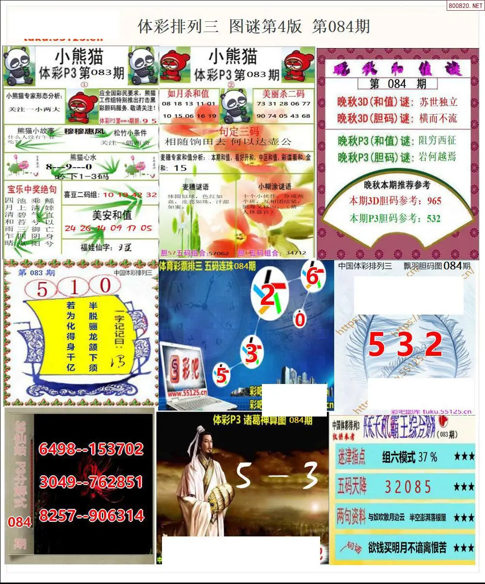 体彩p3图谜四版