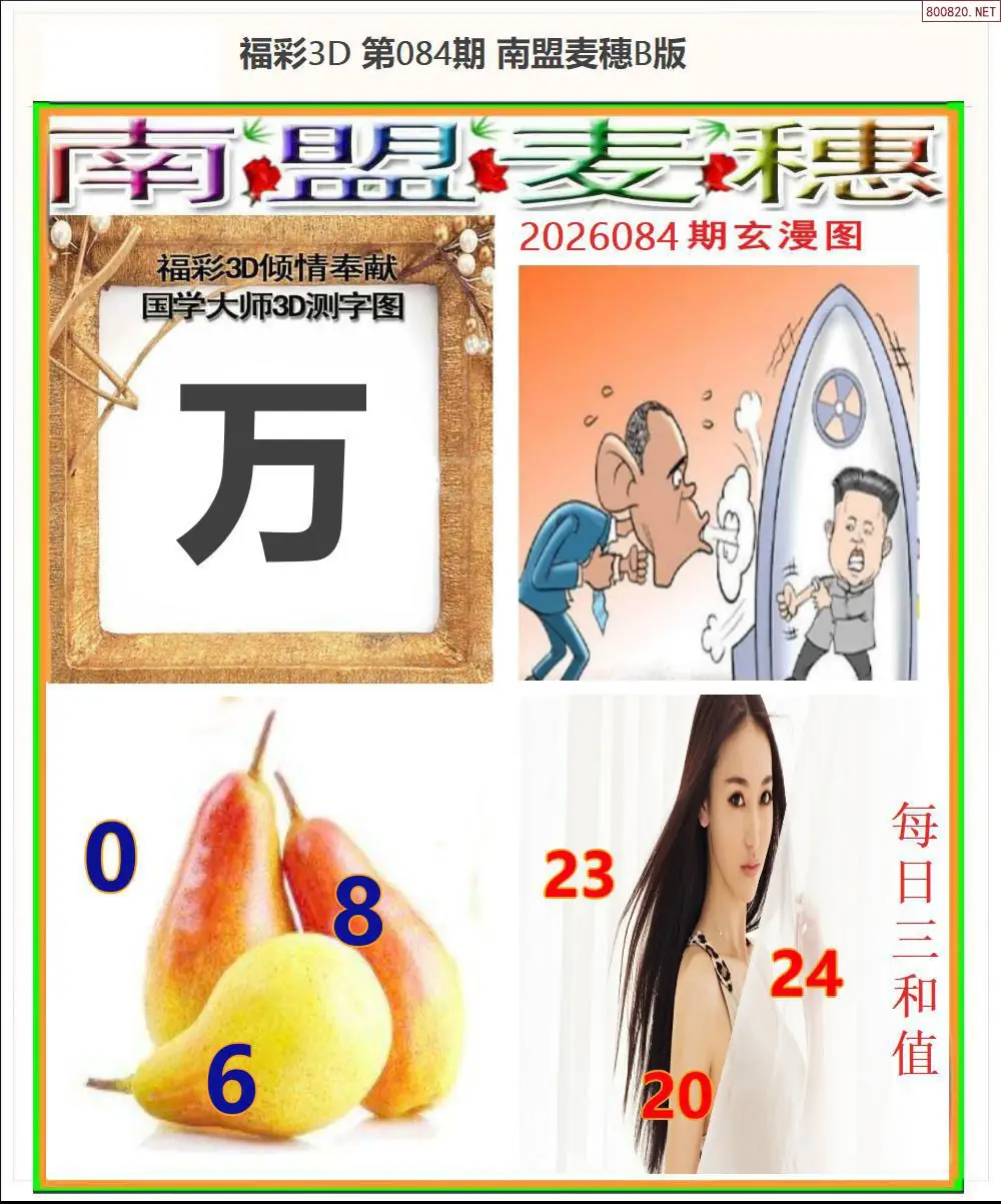 南盟麦穗B版
