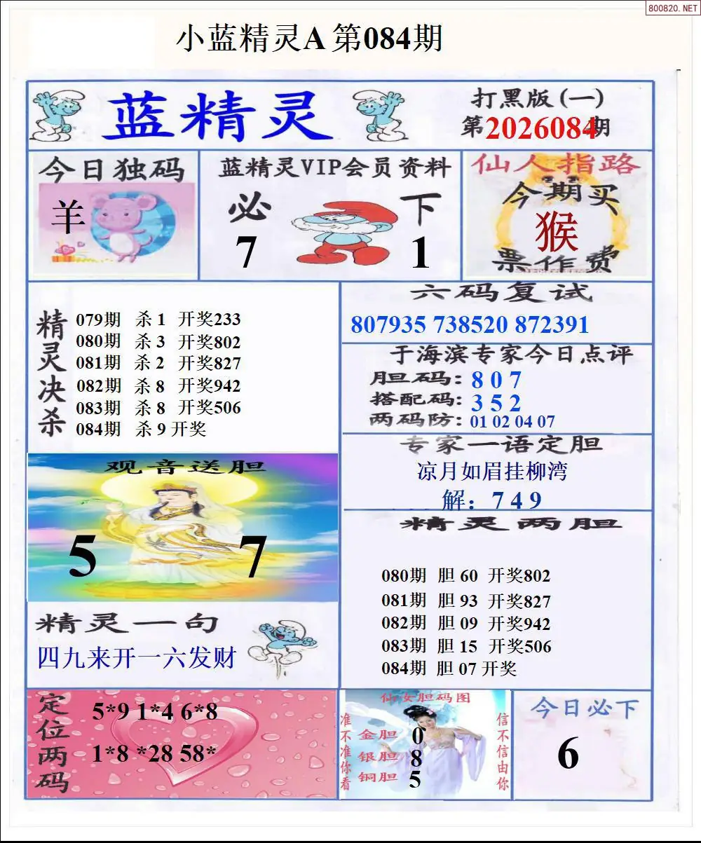 小蓝精灵A