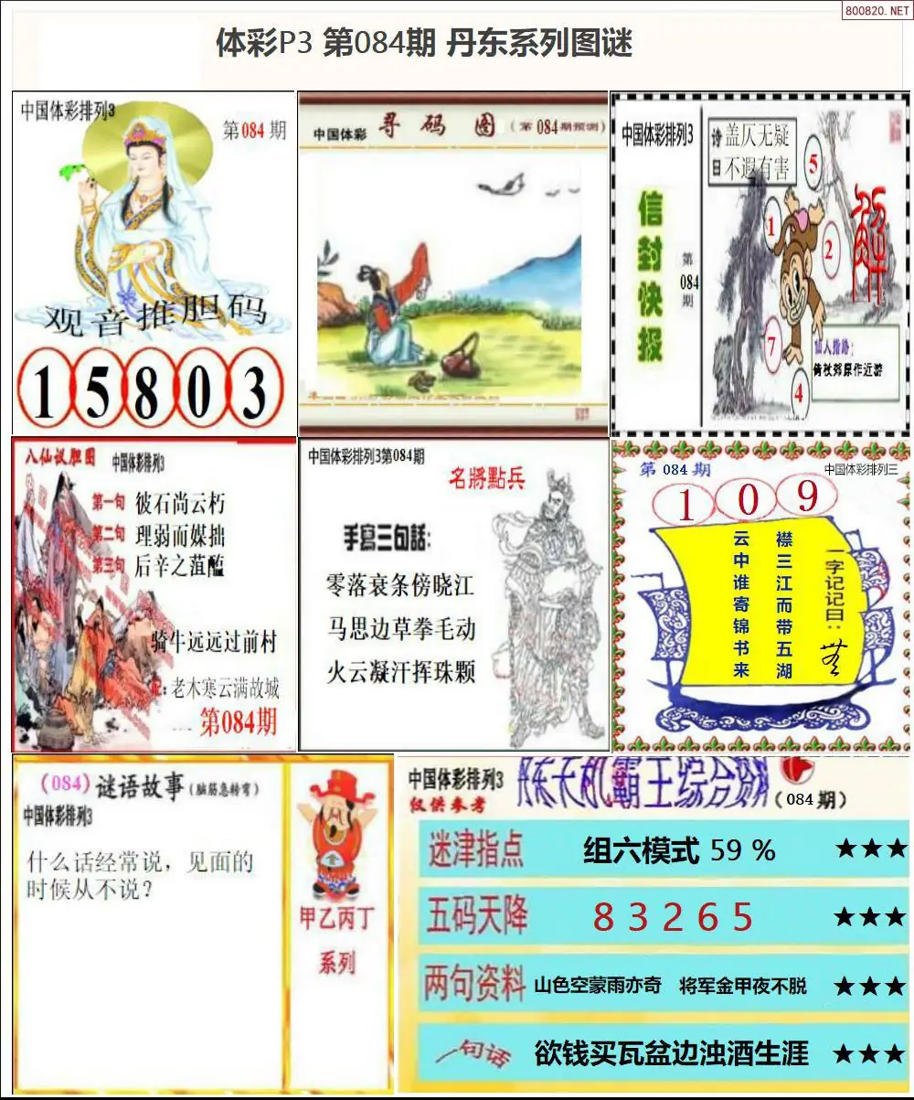 丹东P3系列图谜