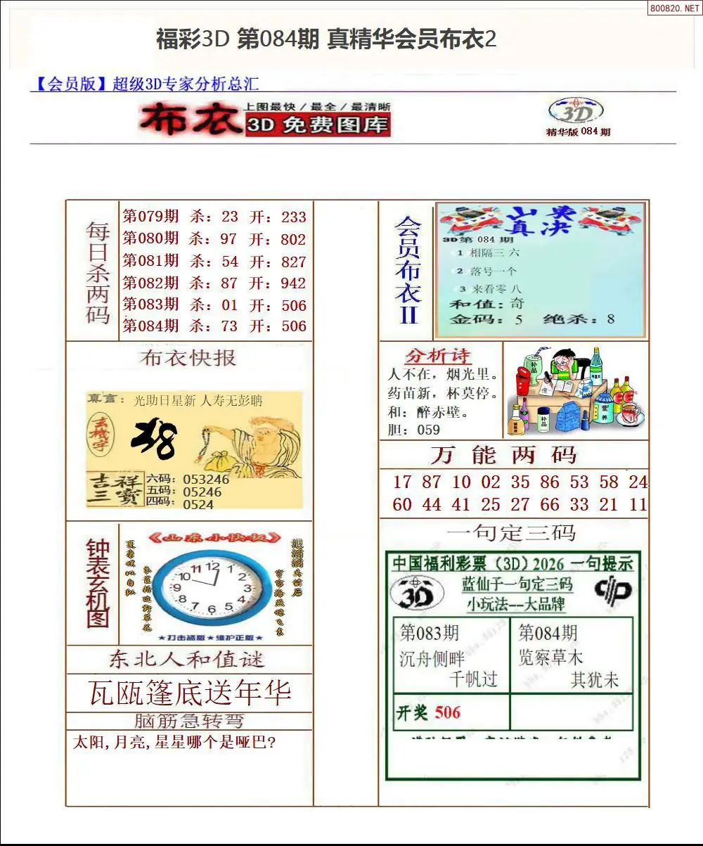 真精华会员布衣2