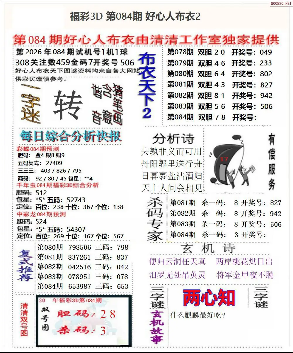 好心人布衣2