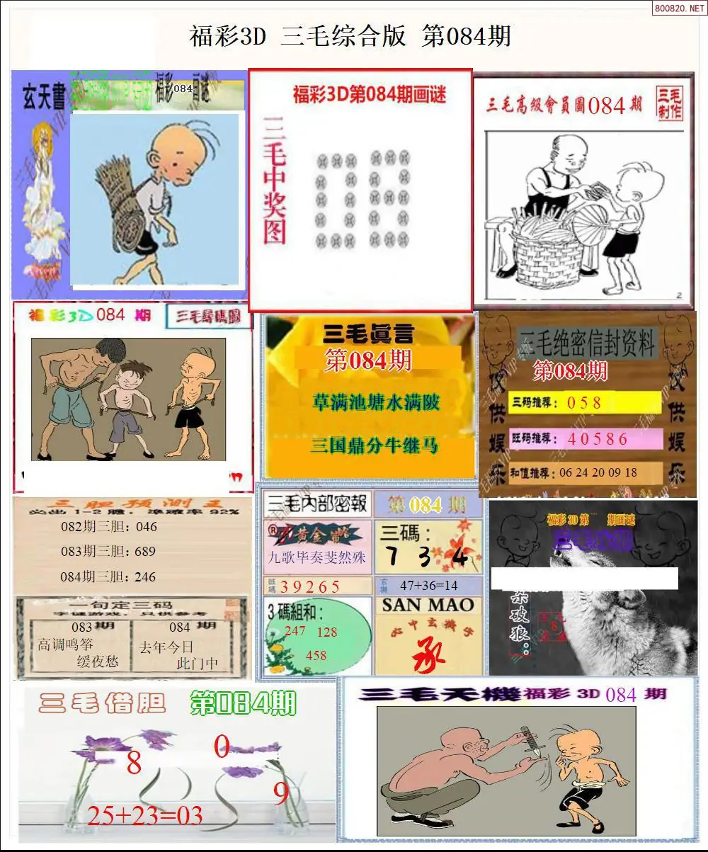 三毛全图打印版