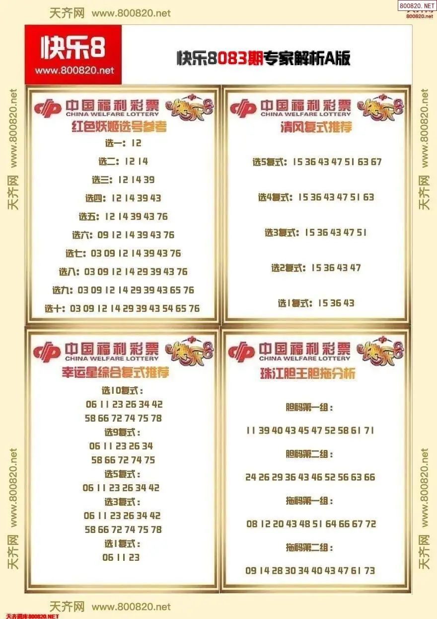 快乐8专家解析A版