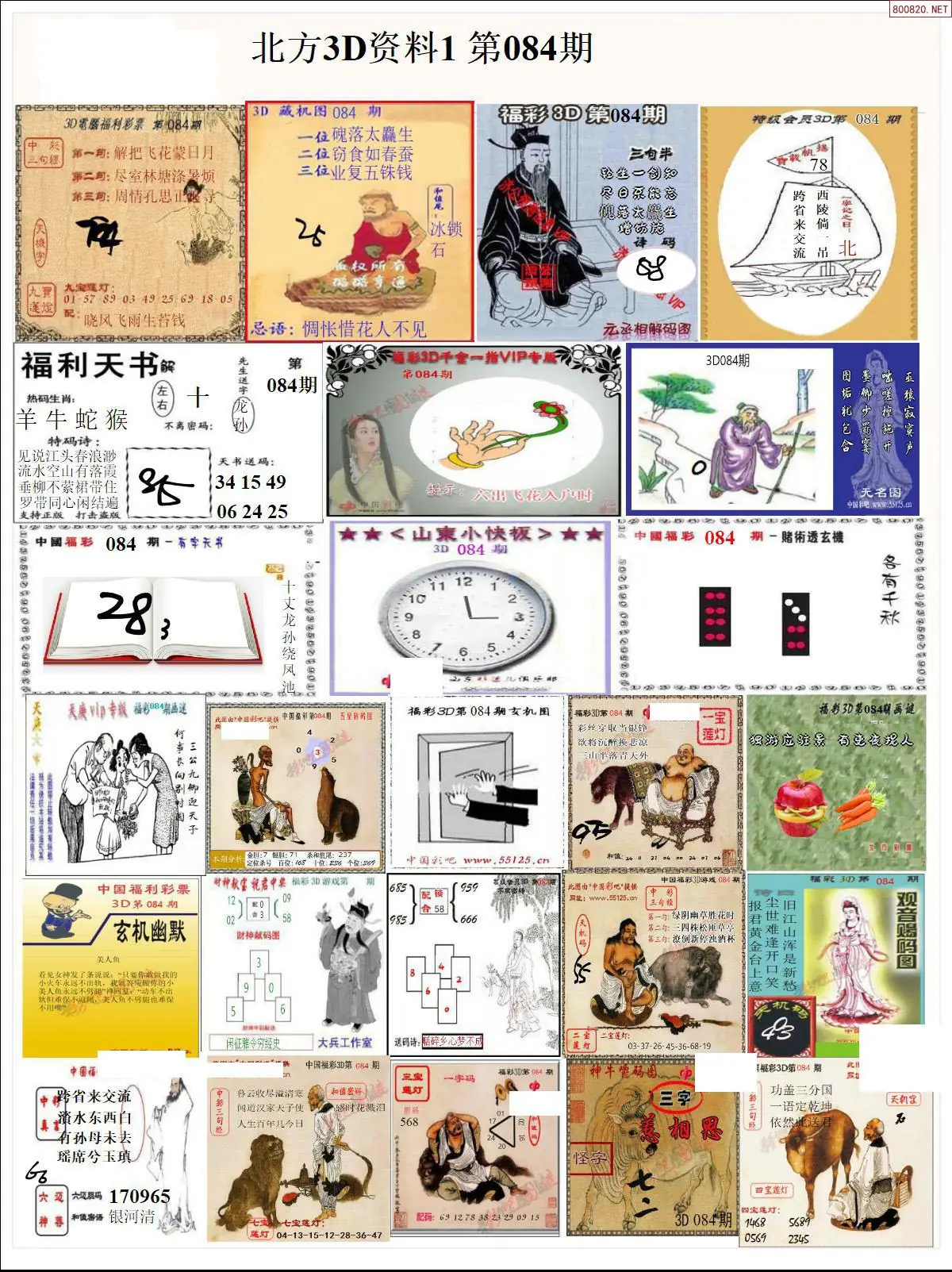 北方资料1