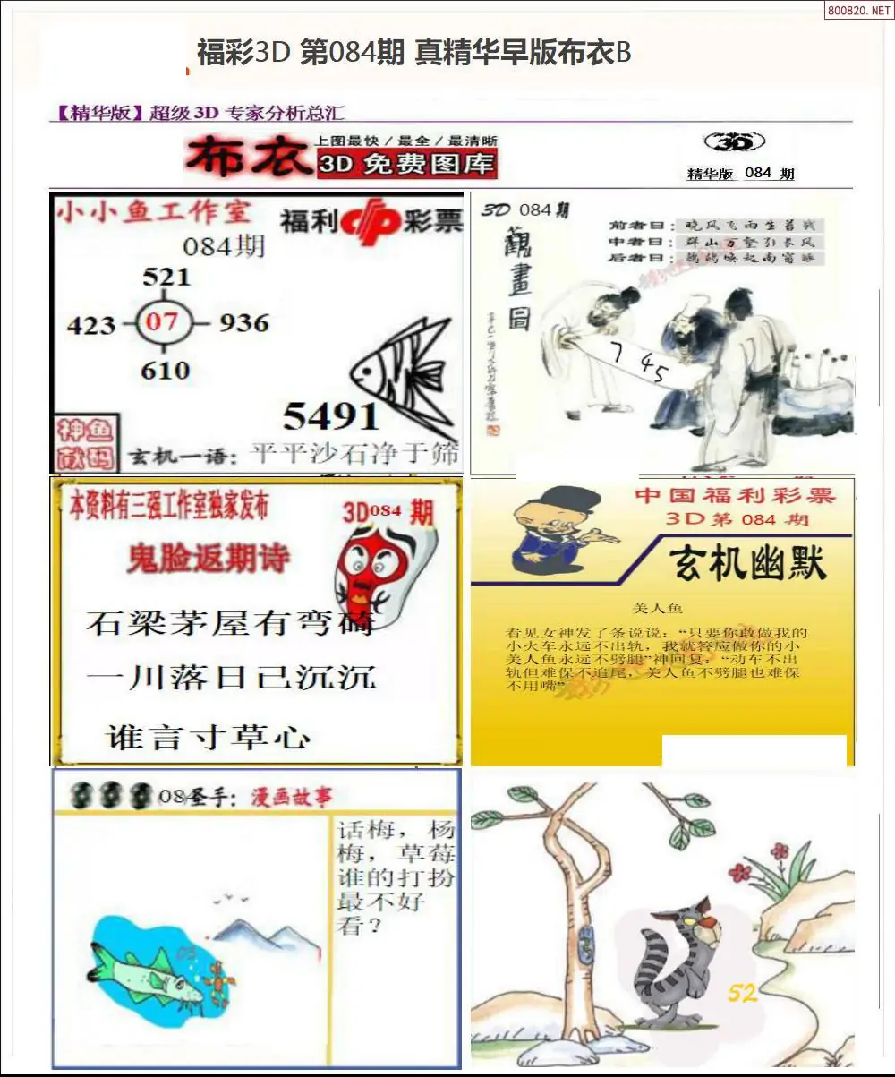 真精华早版布衣B