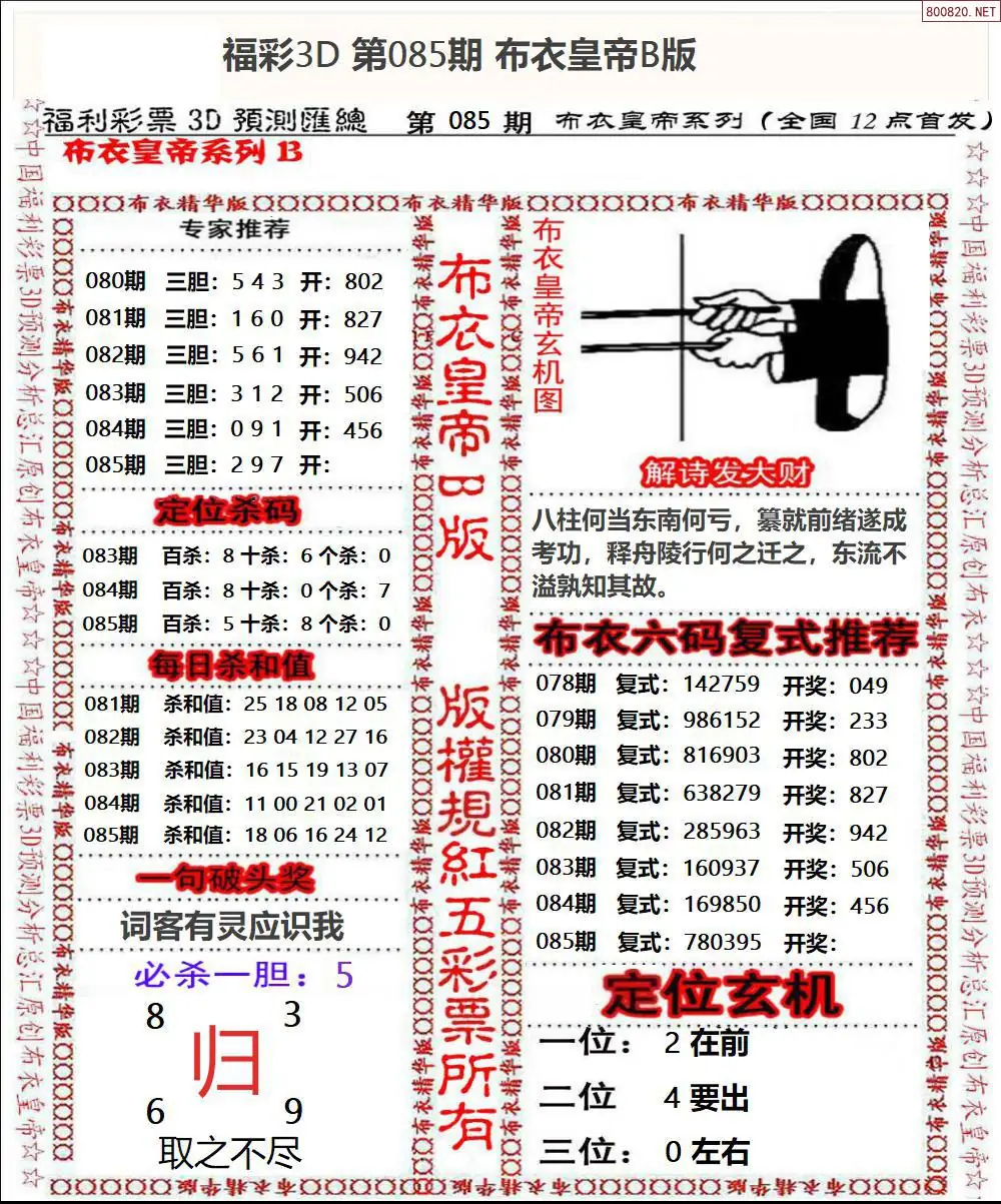 布衣皇帝B版