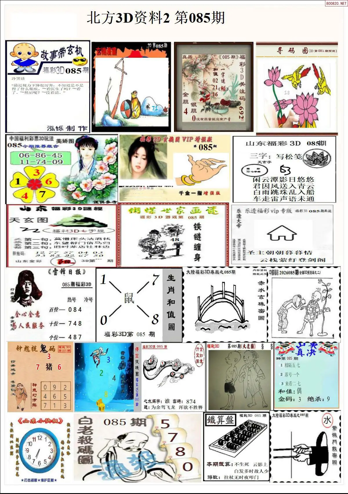 北方资料2