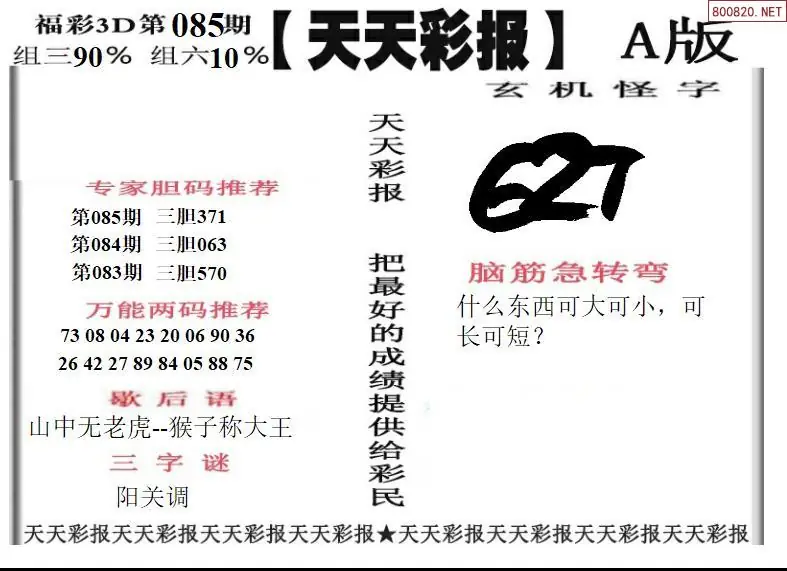 天天彩报1版
