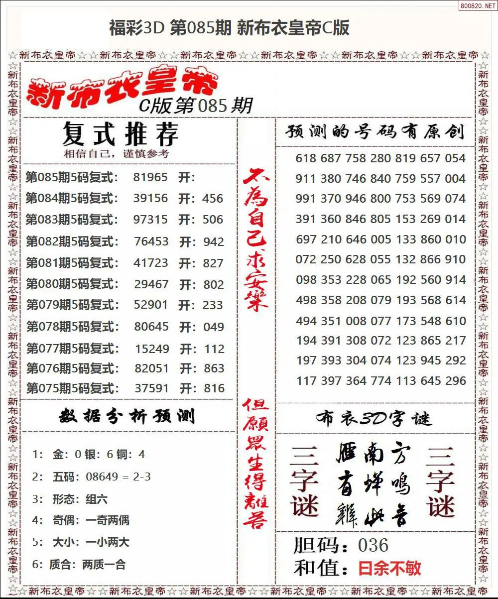新布衣皇帝C