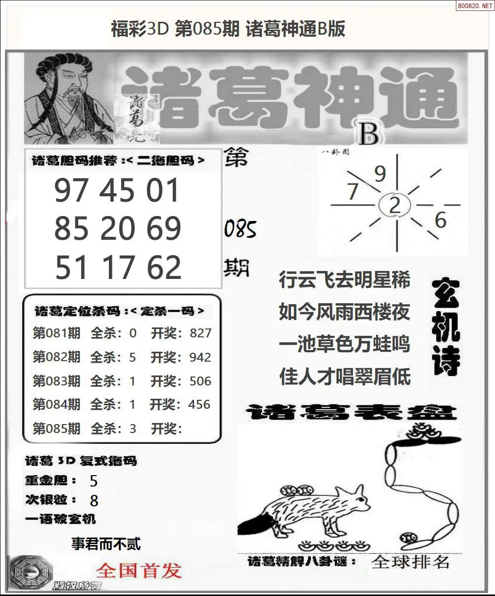 诸葛神通B版