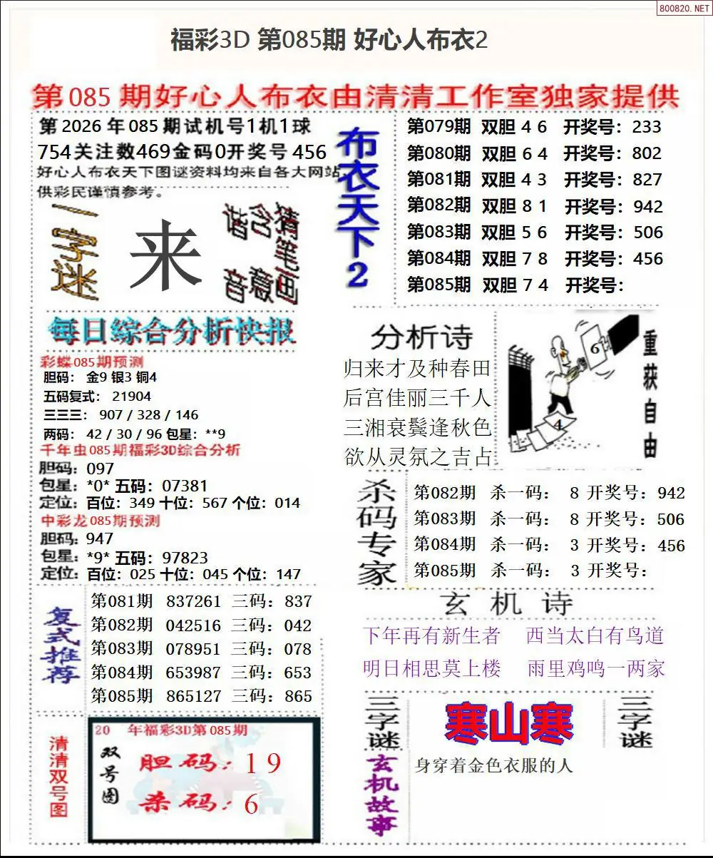 好心人布衣2