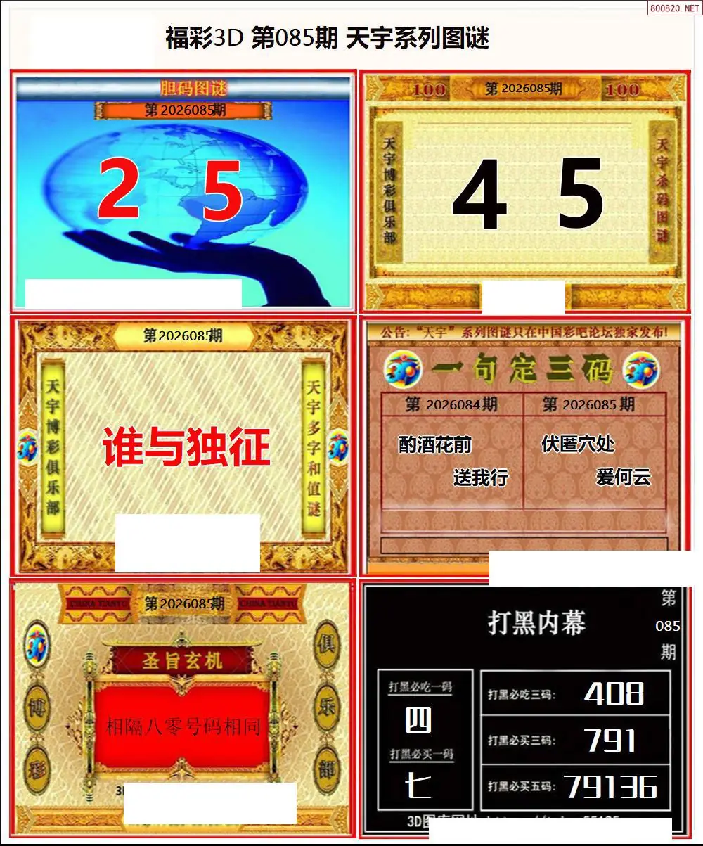 天宇全图打印版