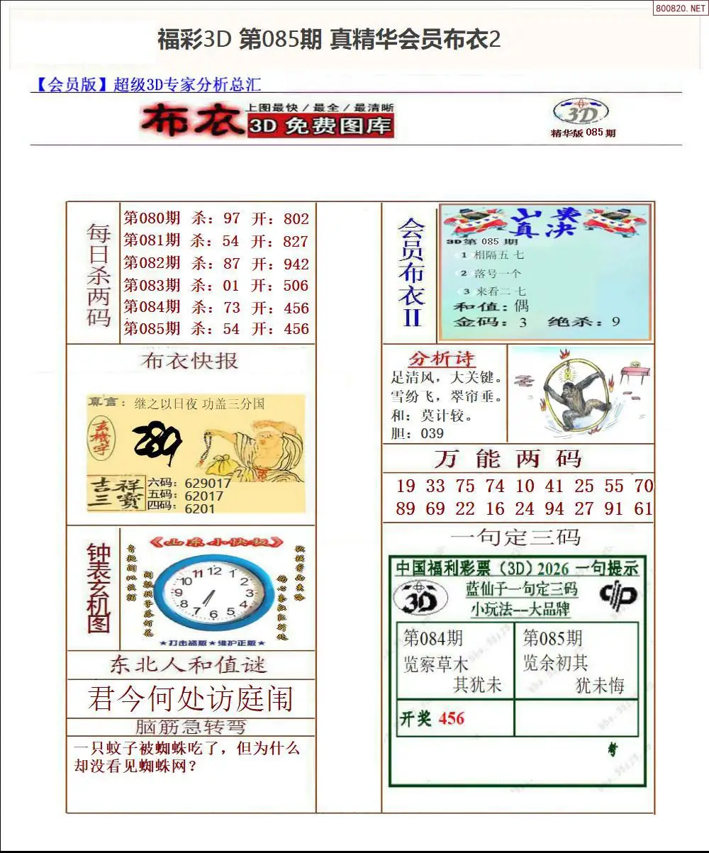 真精华会员布衣2