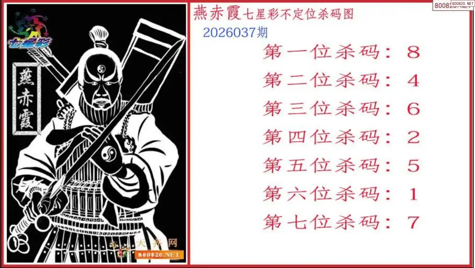 赤霞杀码图