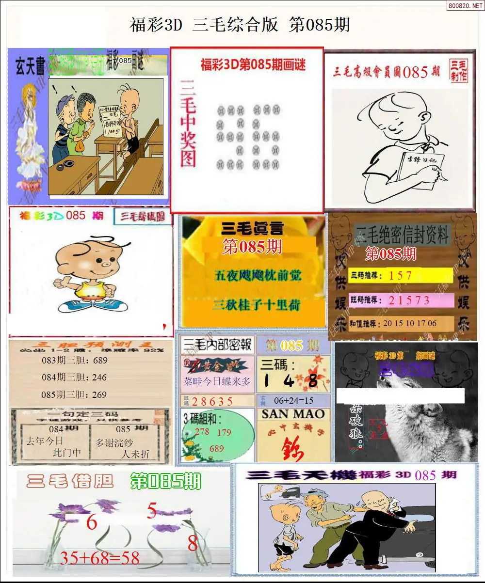 三毛全图打印版