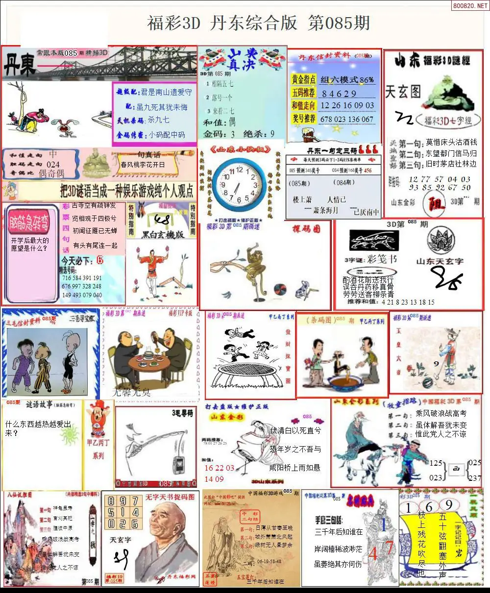 丹东全图打印版