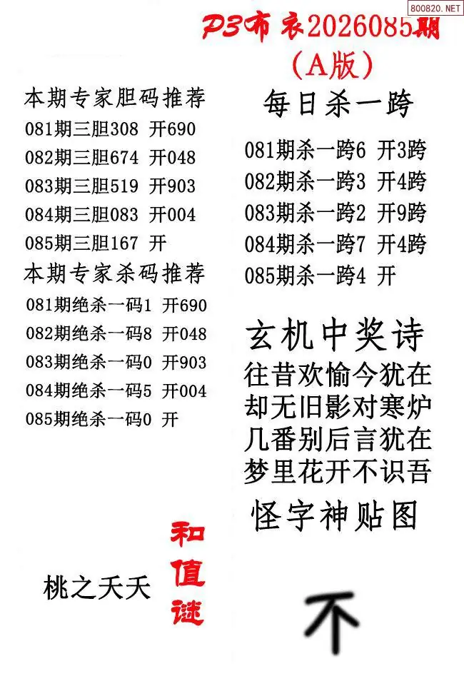 p3牛彩布衣A版