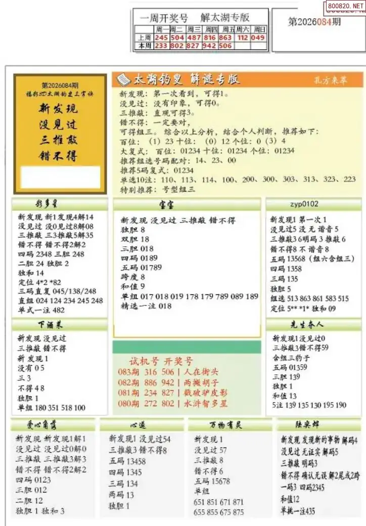 乐彩解太湖