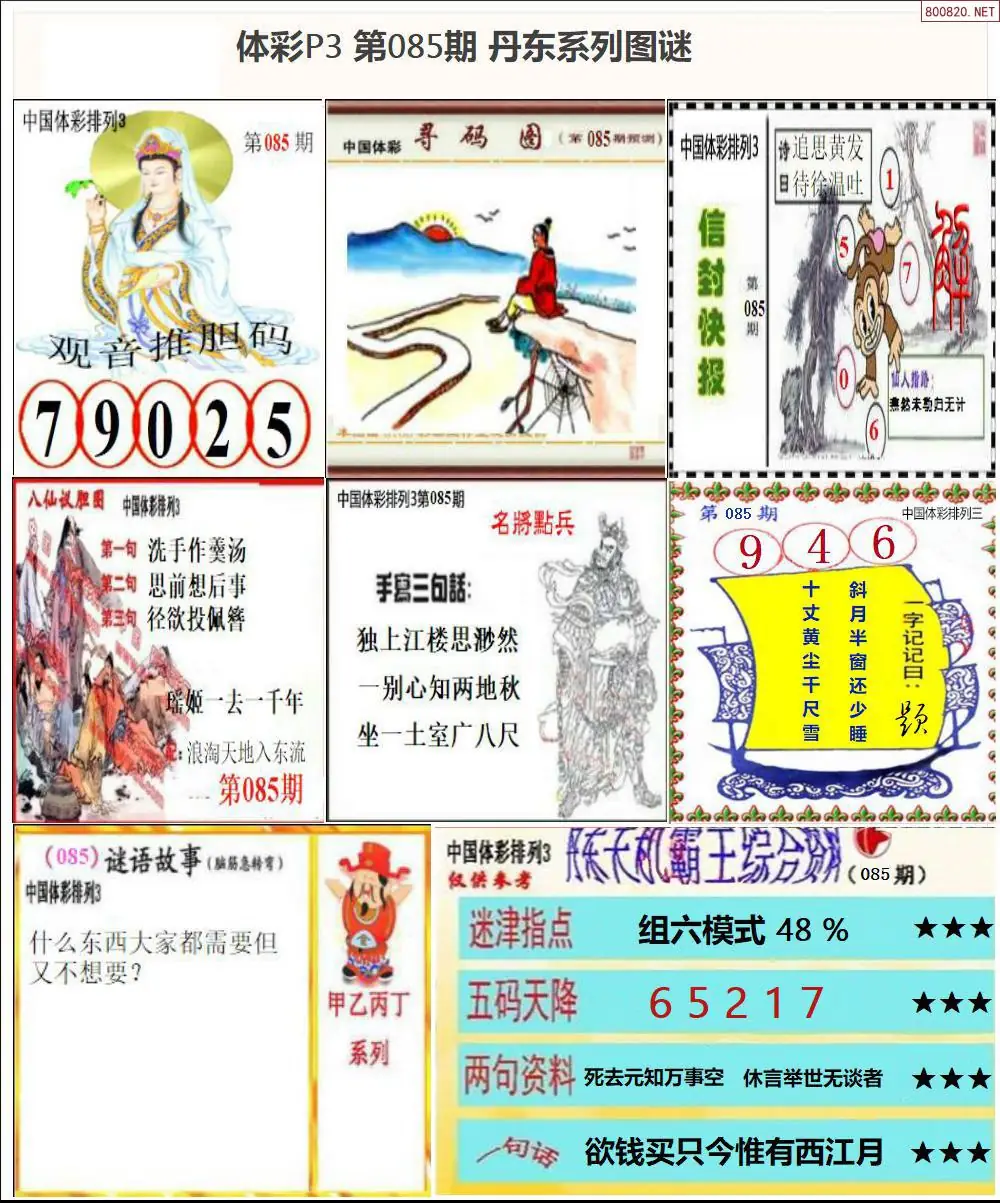 丹东P3系列图谜