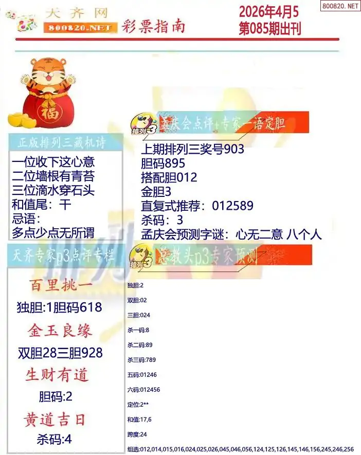 排列三彩票指南2