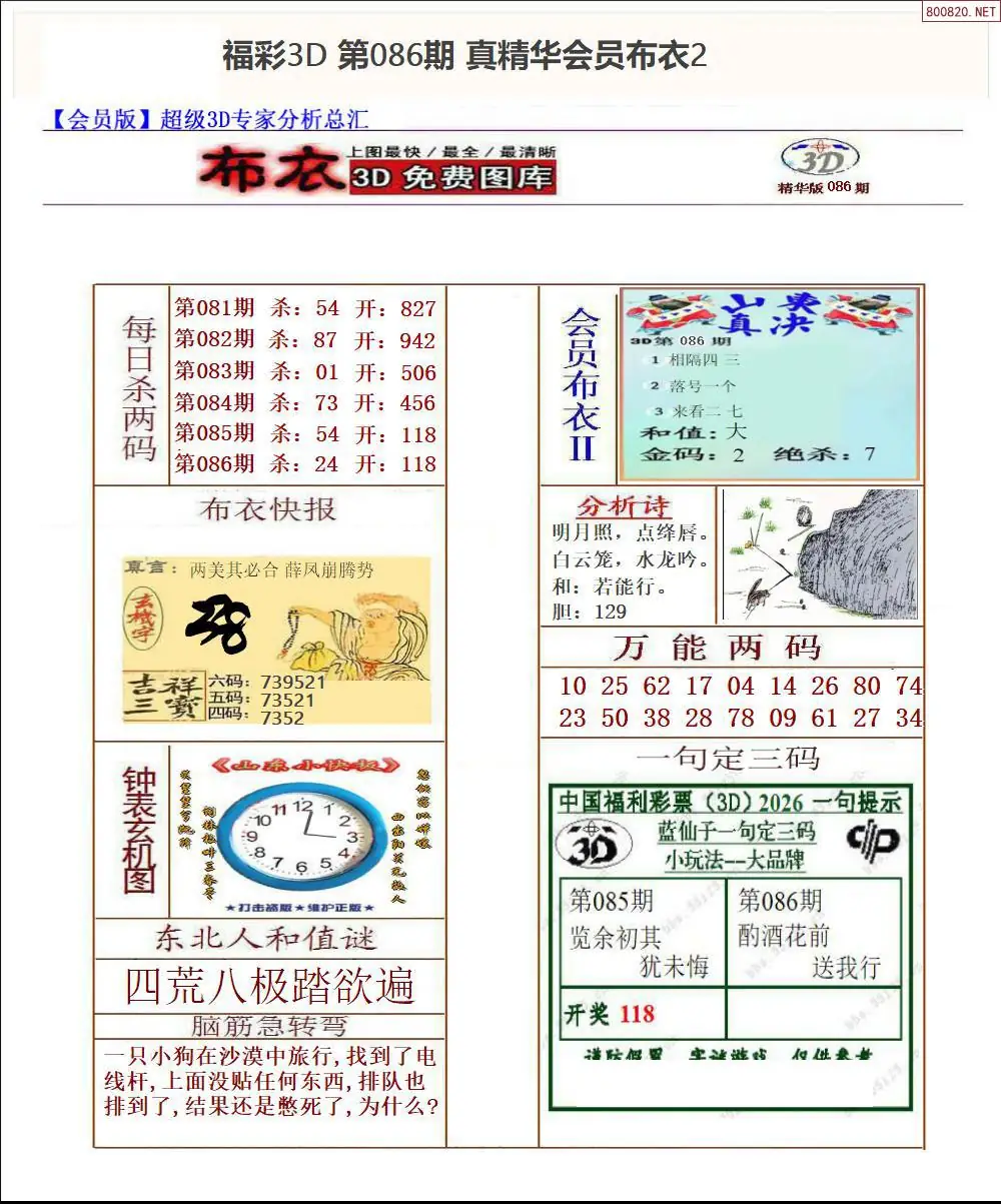 真精华会员布衣2