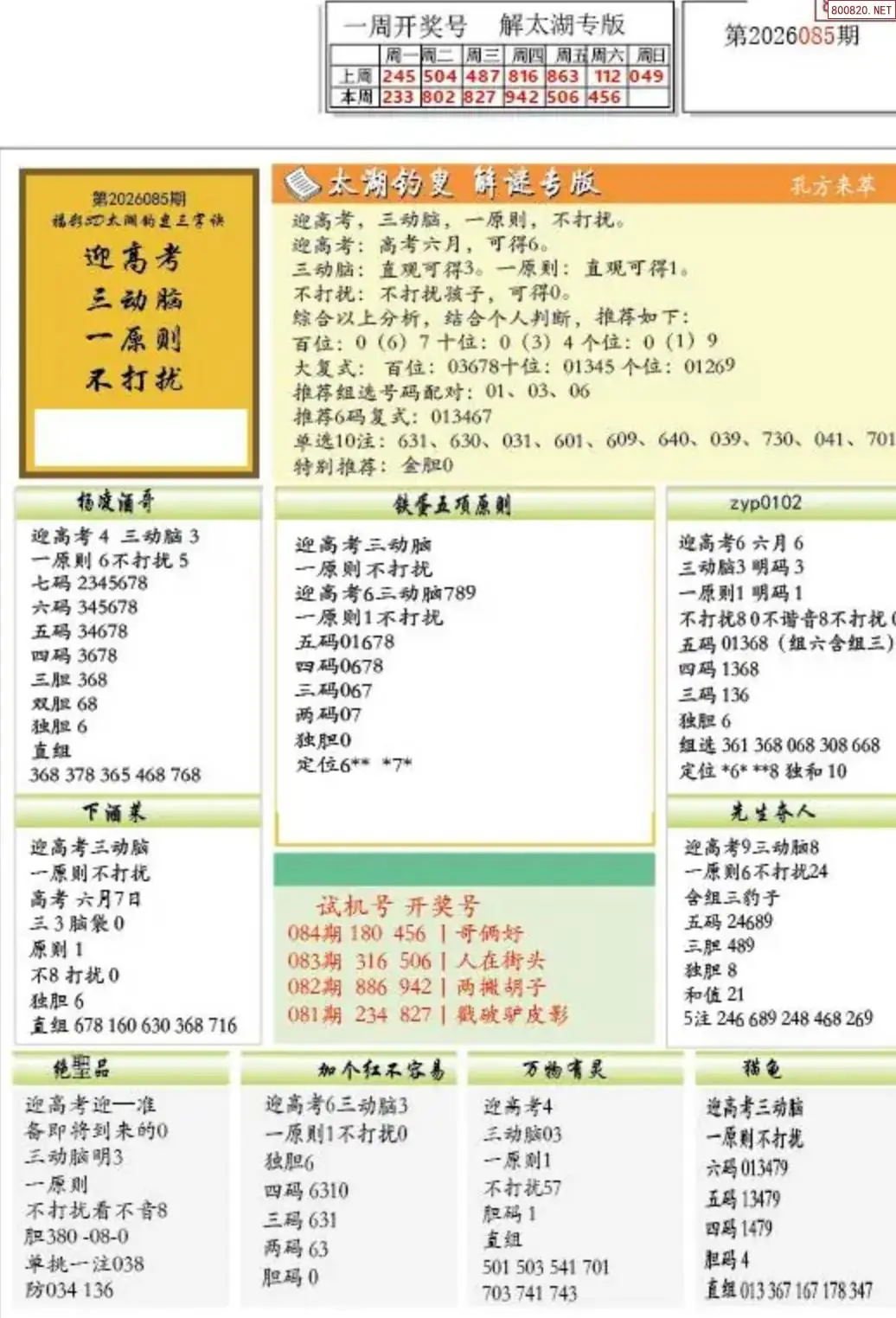 乐彩解太湖