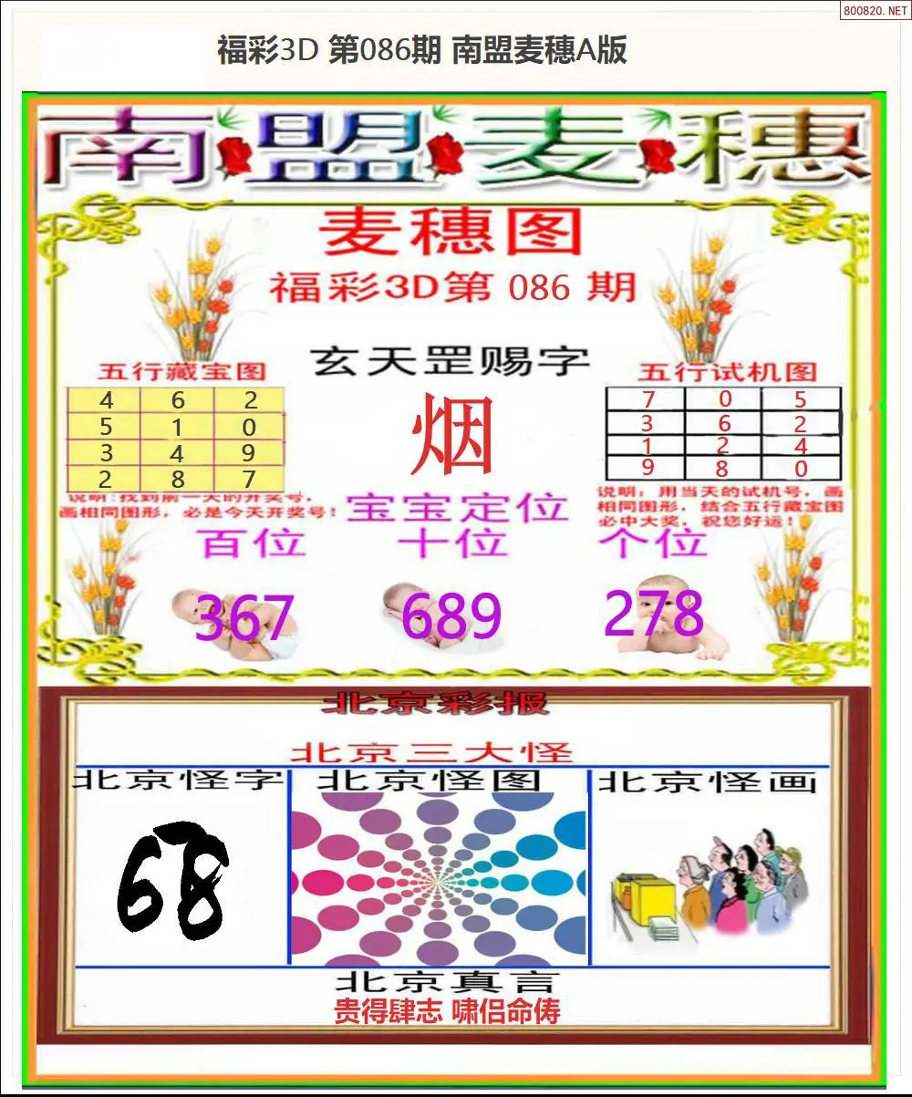 南盟麦穗A版