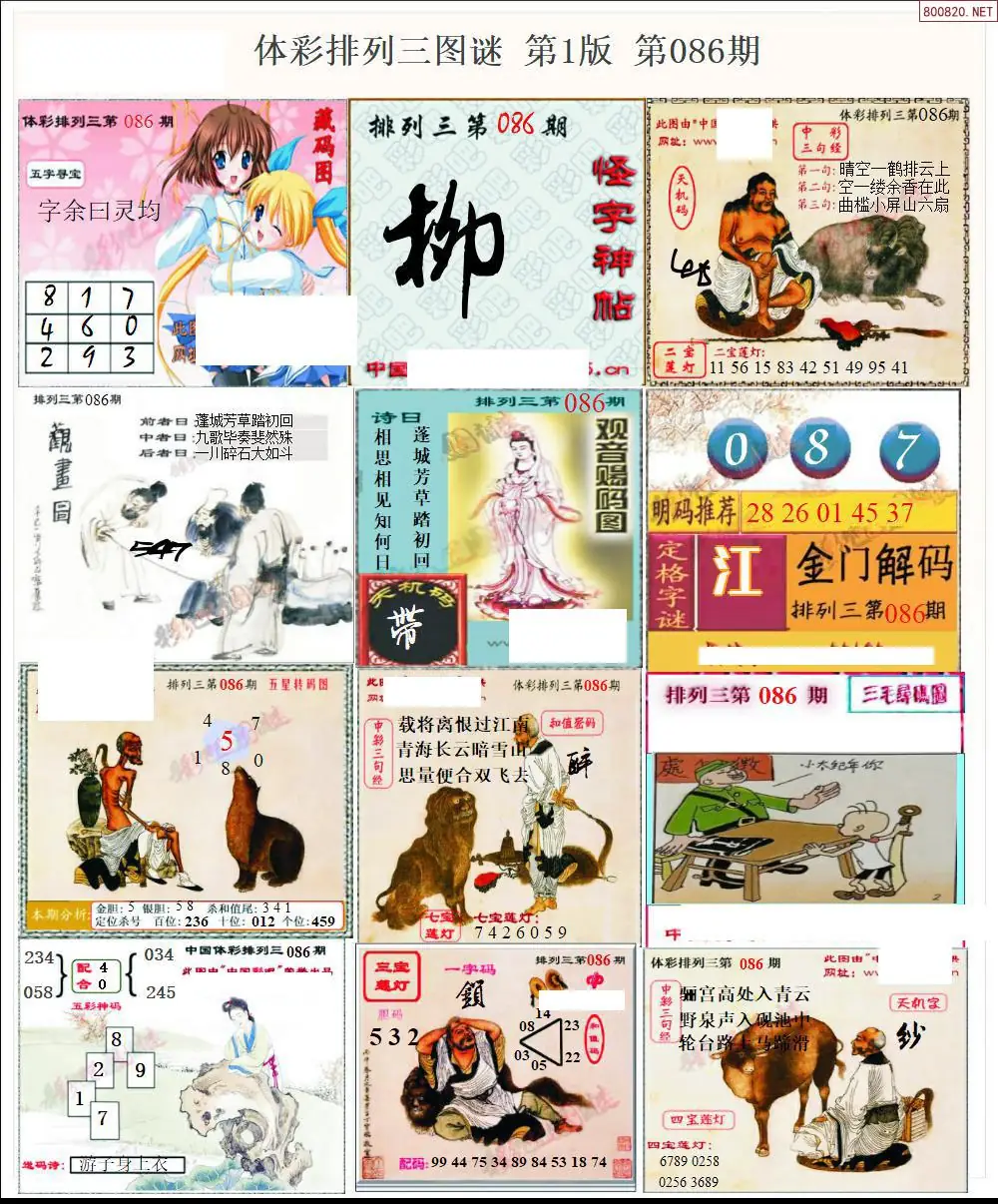 体彩p3图谜一版