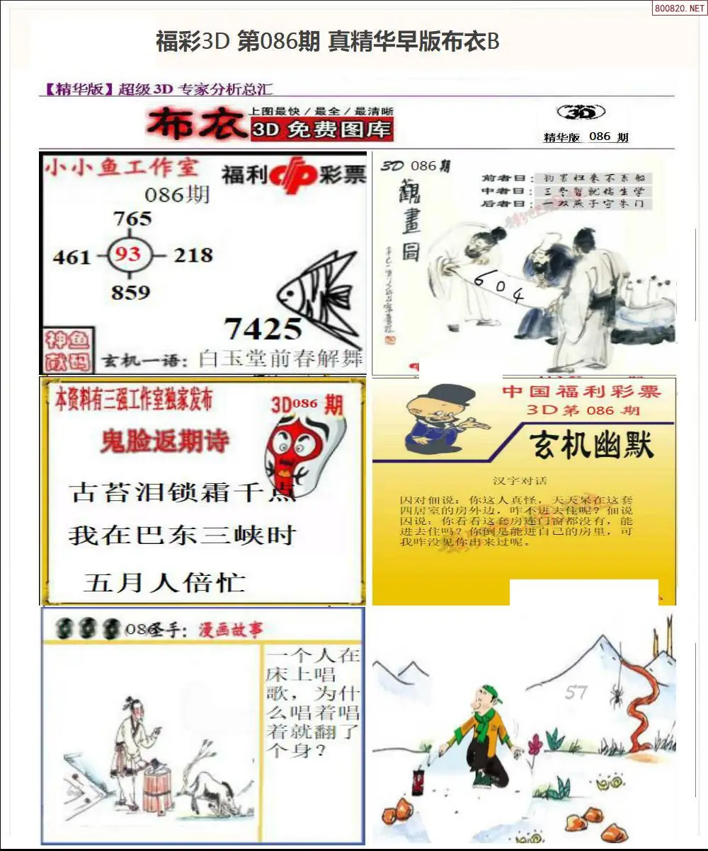 真精华早版布衣B