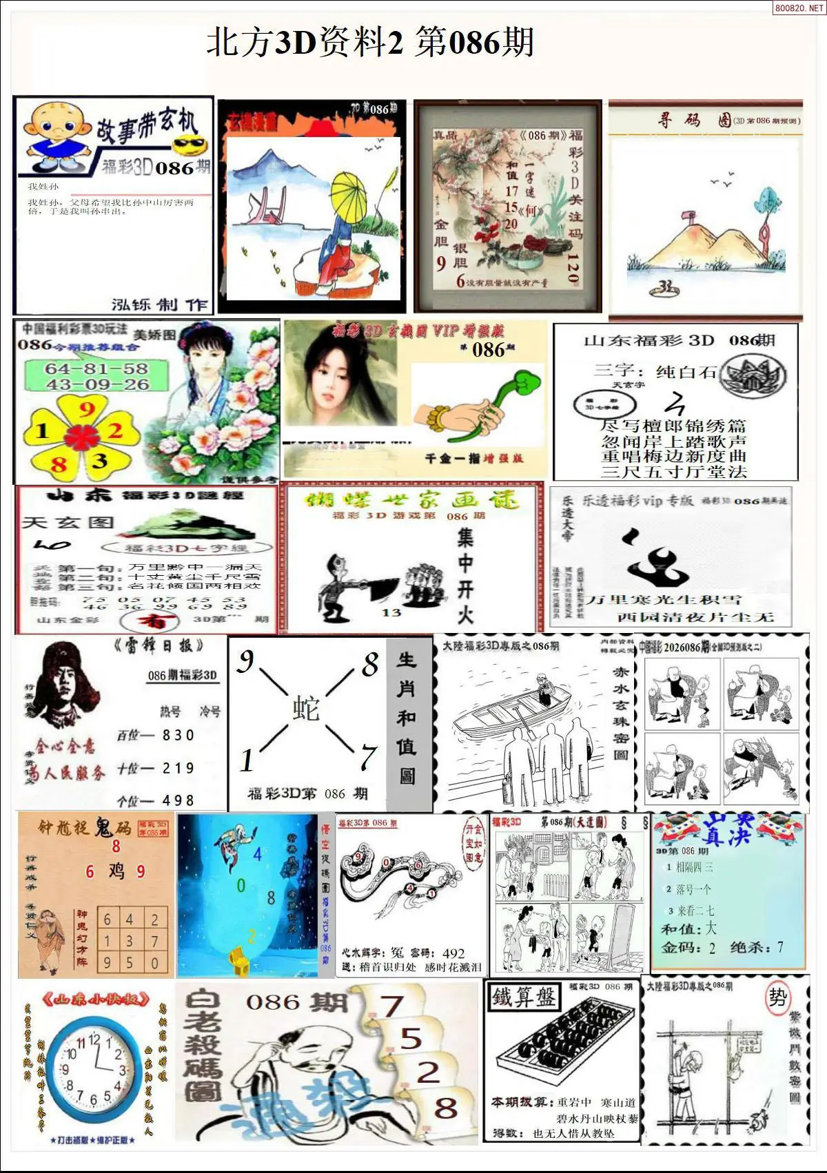 北方资料2