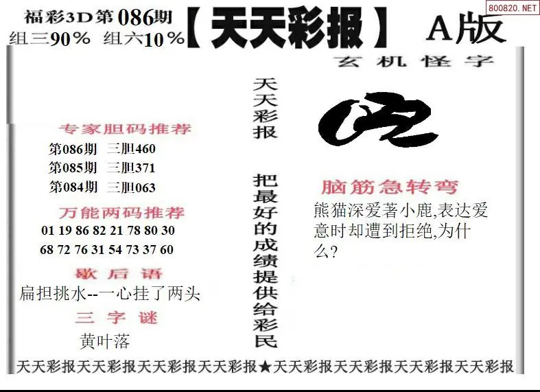 天天彩报1版