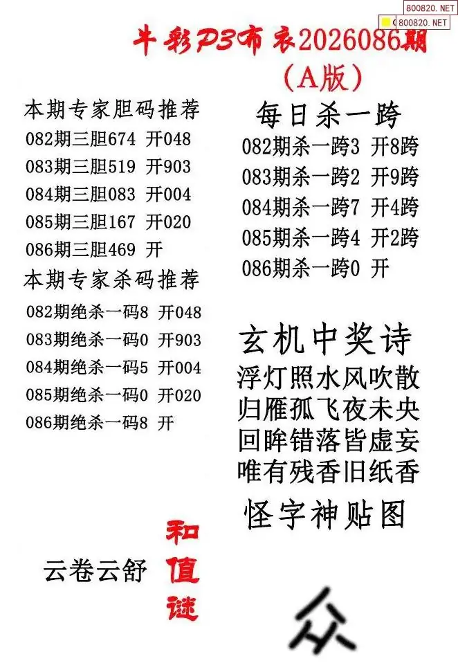 p3牛彩布衣A版