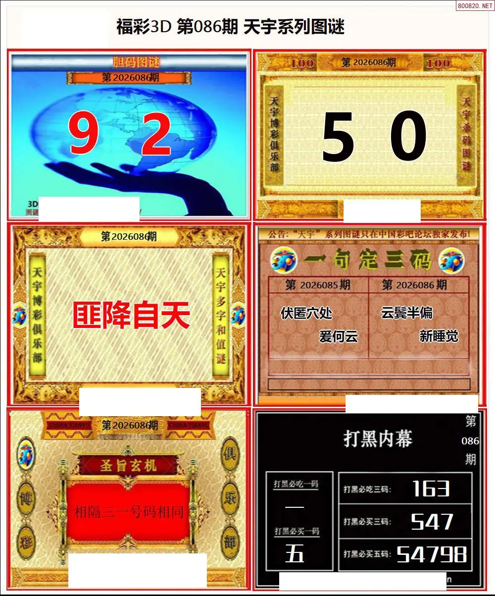 天宇全图打印版