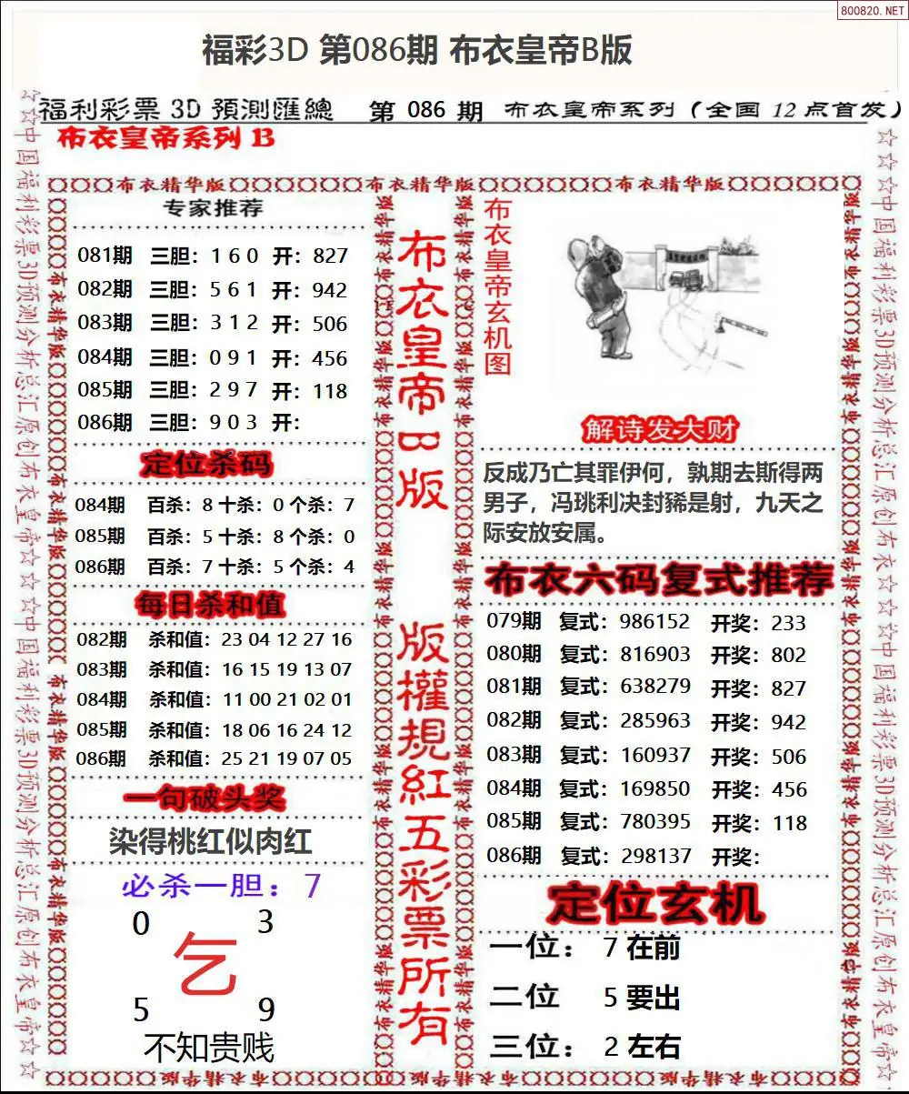 布衣皇帝B版