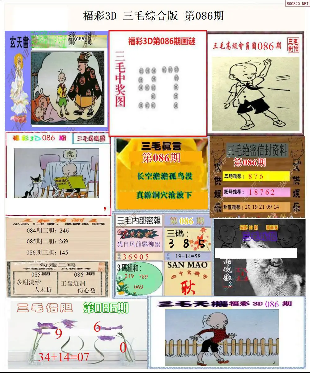 三毛全图打印版