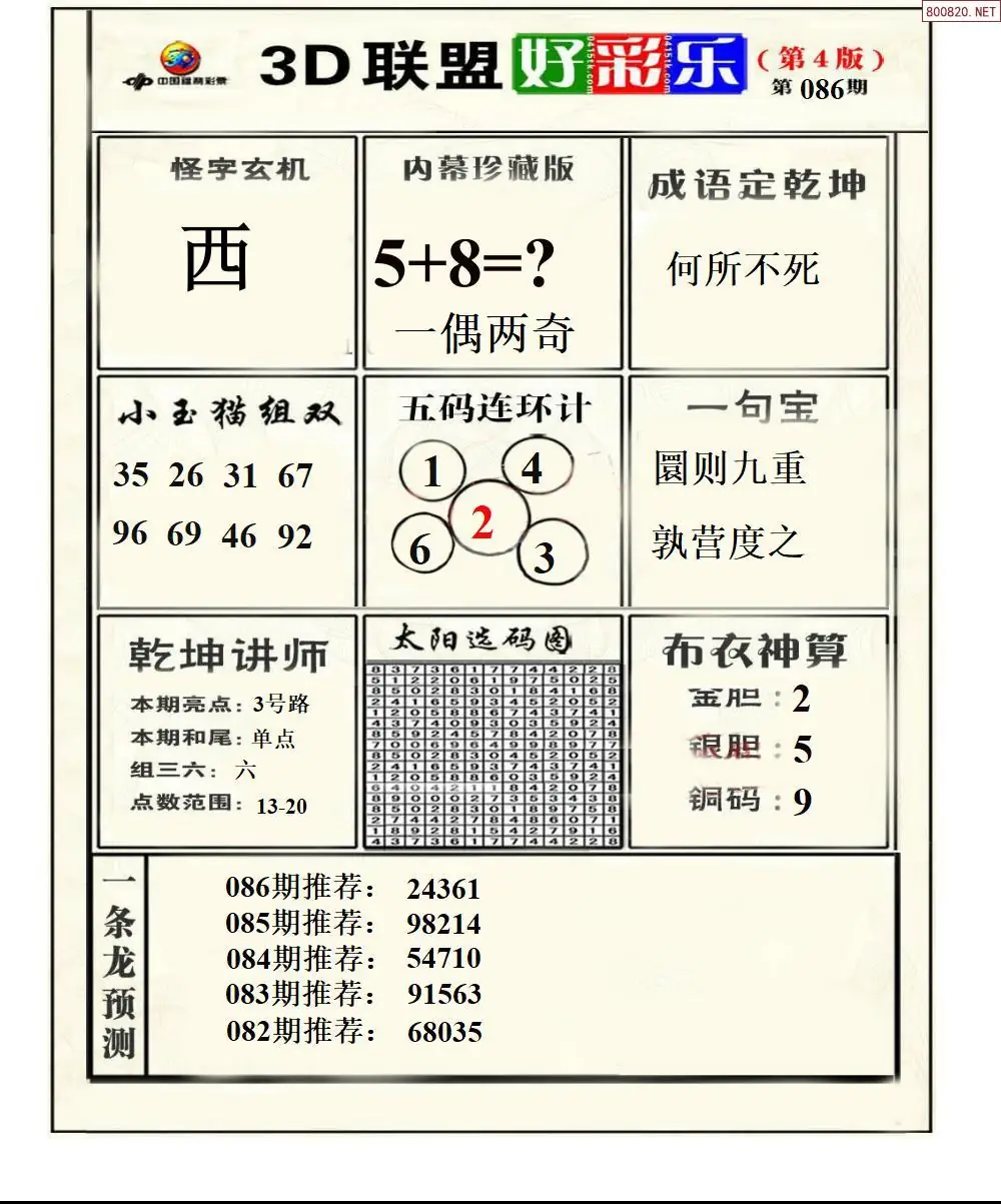 联盟好彩乐4