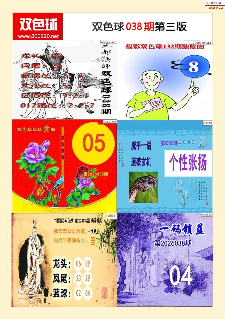 双色球字图谜三版