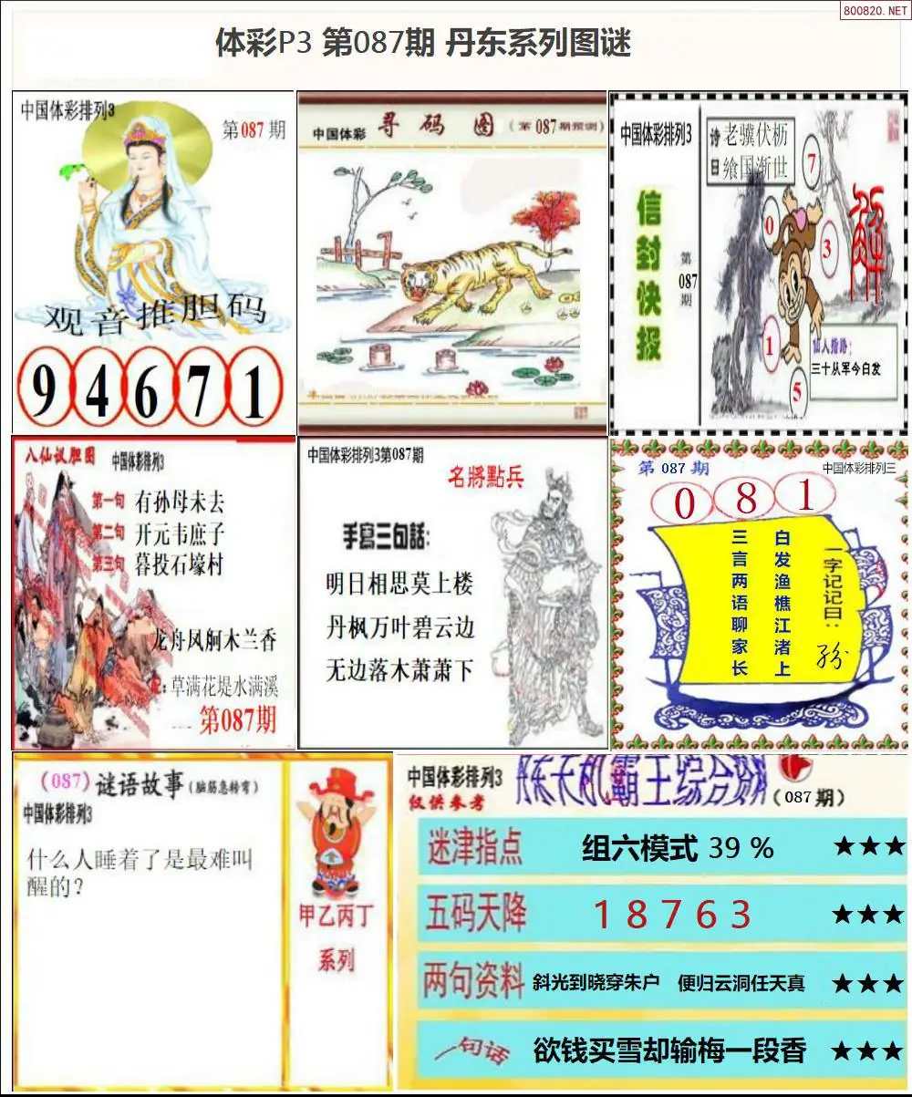 丹东P3系列图谜