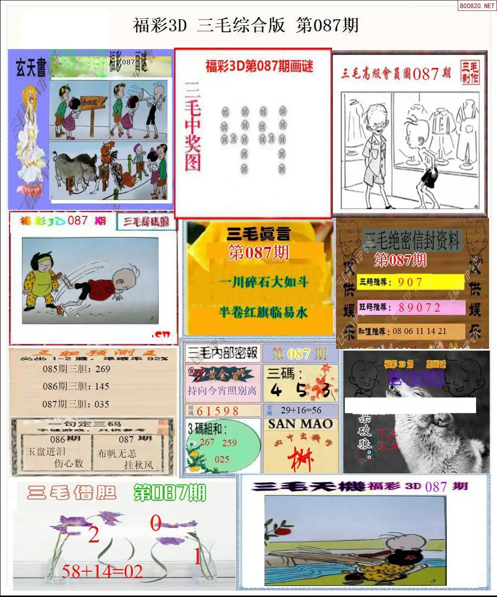 三毛全图打印版