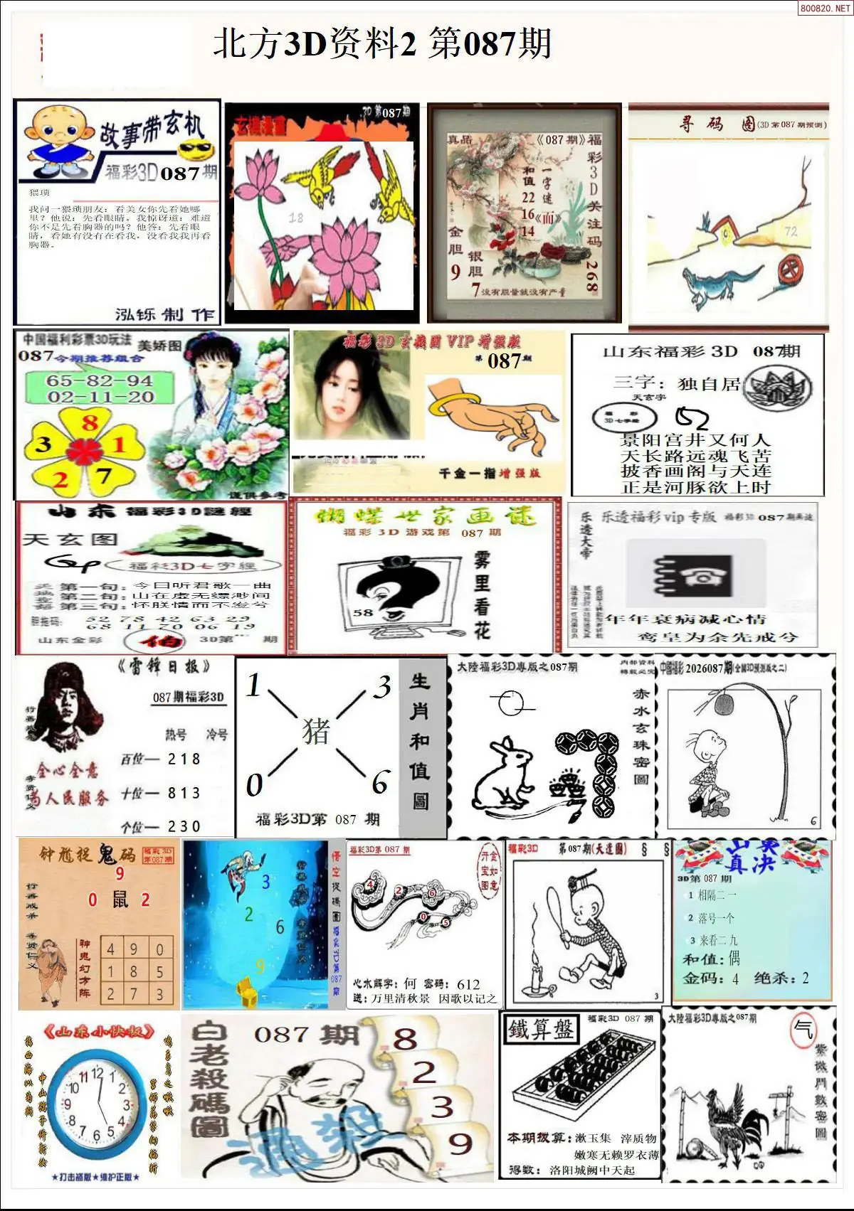 北方资料2