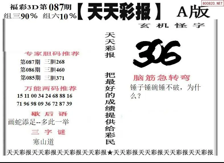 天天彩报1版