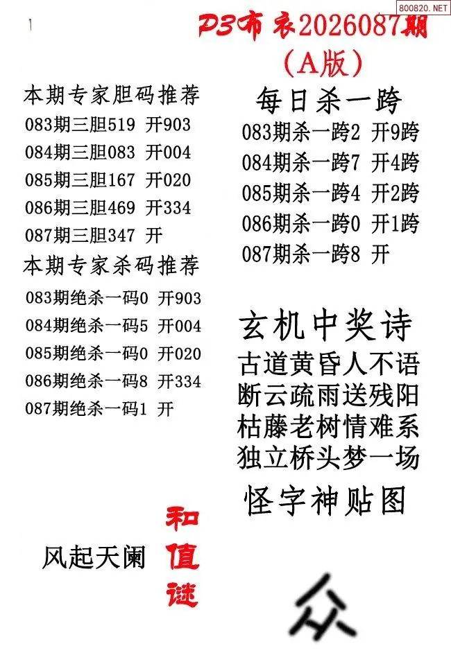 p3牛彩布衣A版