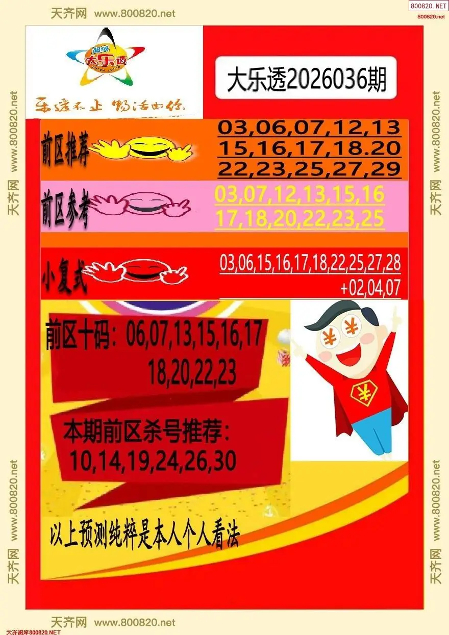 大乐透早报二版