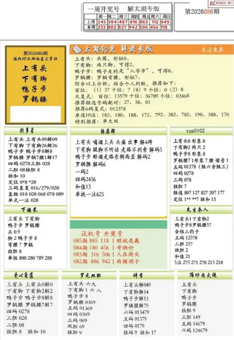 乐彩解太湖